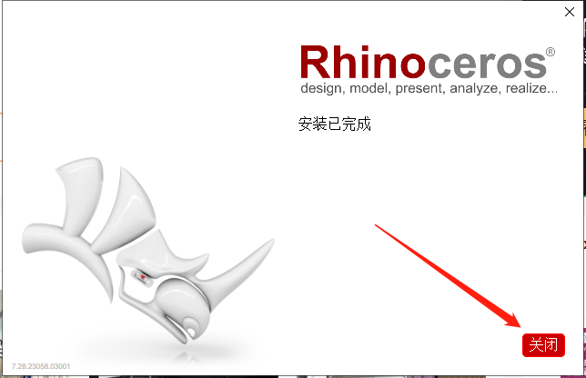 Rhino安装教程步骤