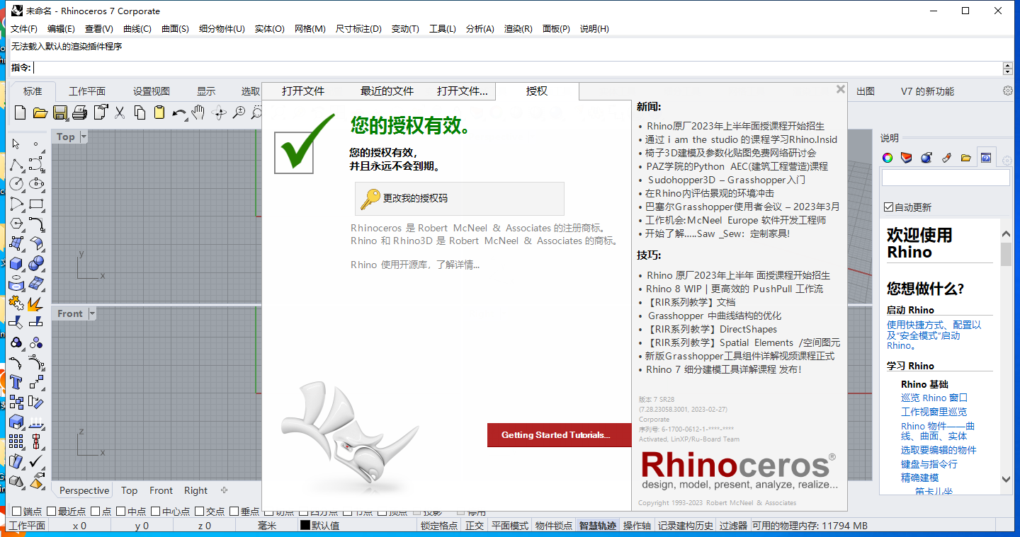 Rhino安装教程步骤