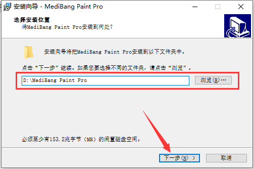 Medibang Paint安装教程步骤