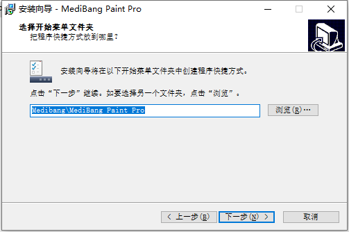 Medibang Paint安装教程步骤