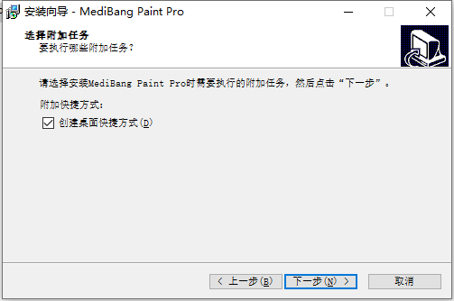 Medibang Paint安装教程步骤