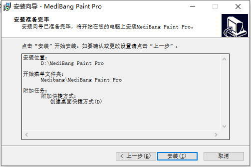 Medibang Paint安装教程步骤