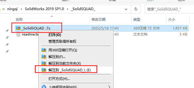 SolidWorks安装教程步骤