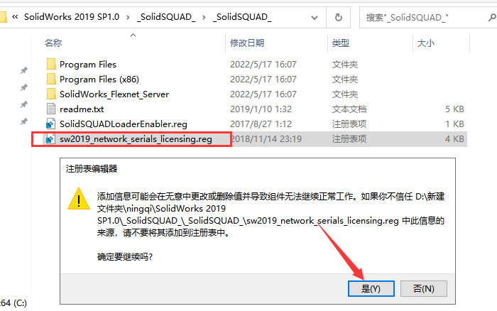 SolidWorks安装教程步骤