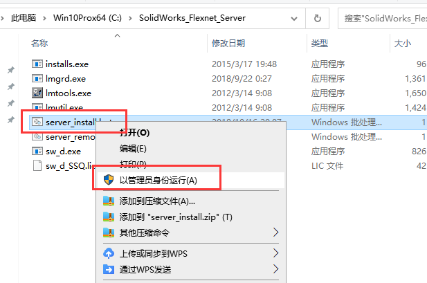 SolidWorks安装教程步骤