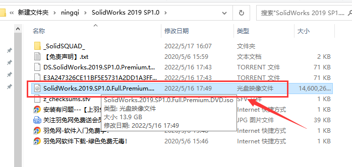 SolidWorks安装教程步骤