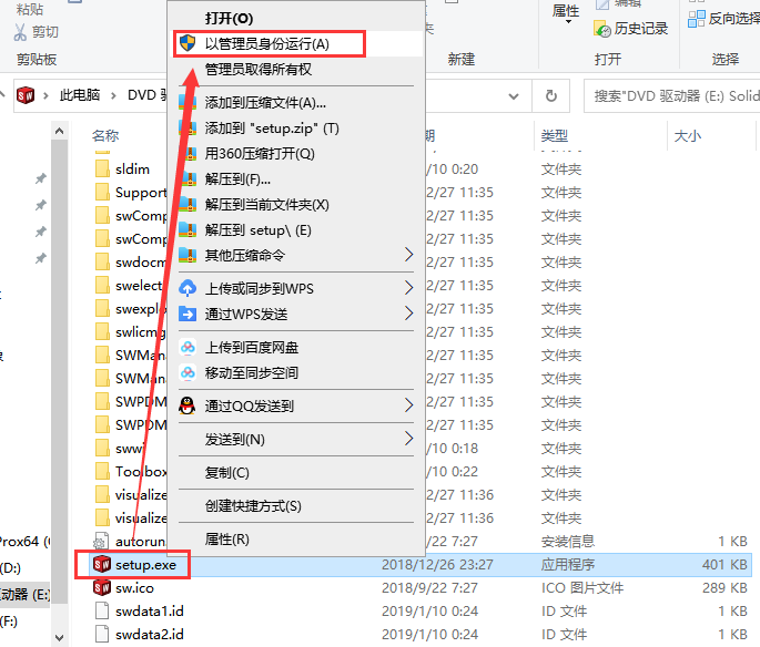 SolidWorks安装教程步骤