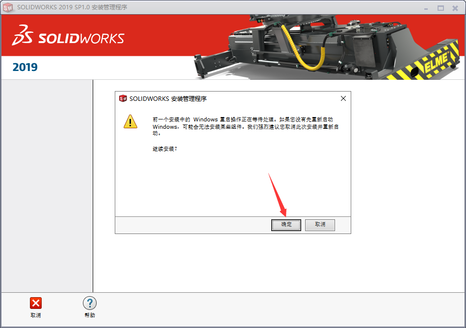 SolidWorks安装教程步骤