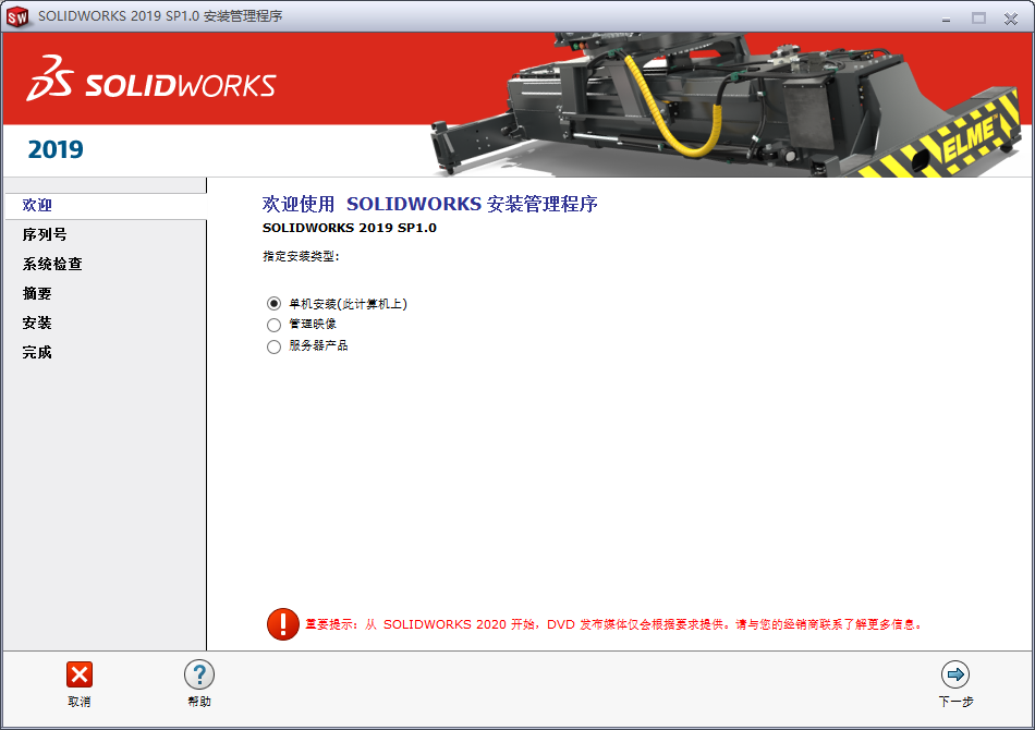 SolidWorks安装教程步骤