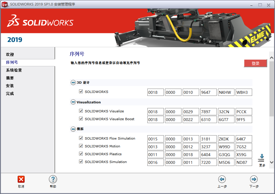 SolidWorks安装教程步骤