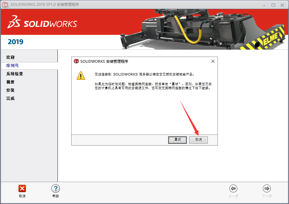 SolidWorks安装教程步骤