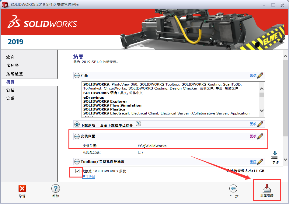 SolidWorks安装教程步骤