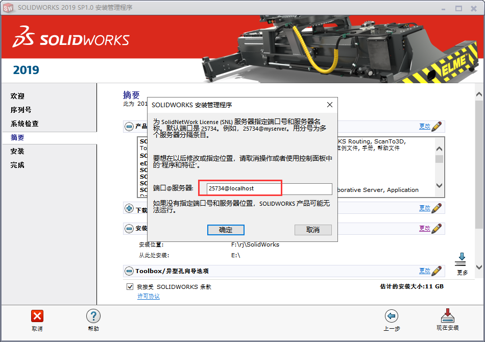 SolidWorks安装教程步骤