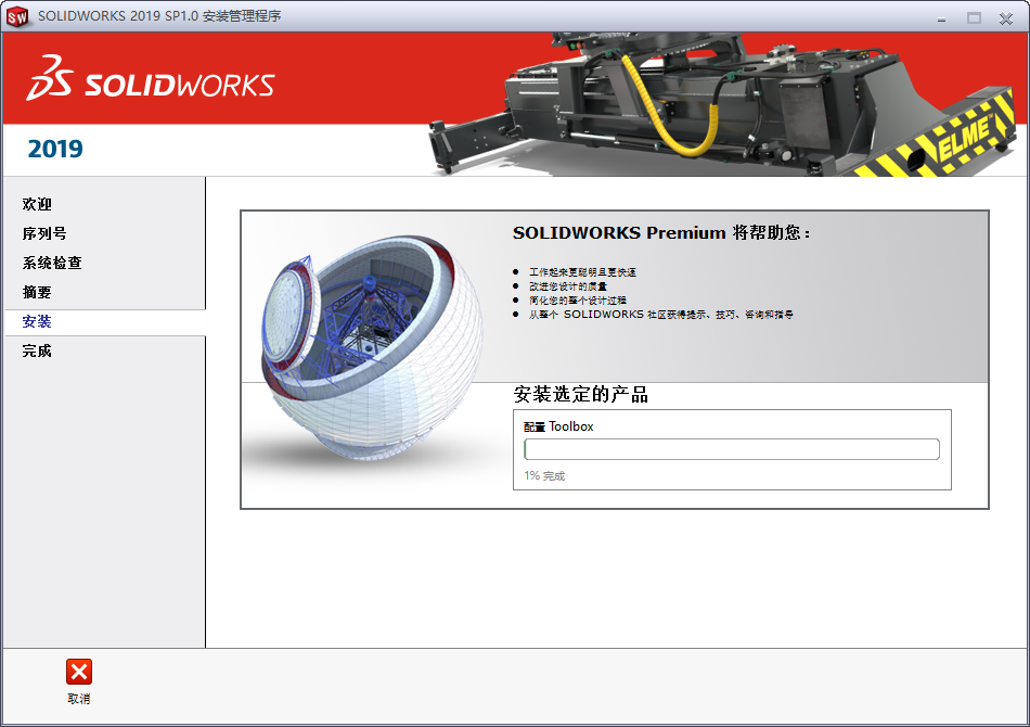 SolidWorks安装教程步骤