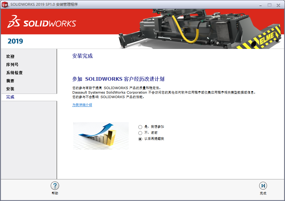 SolidWorks安装教程步骤