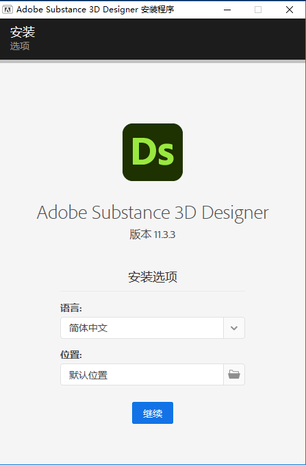 Substance 3D Designer安装教程步骤