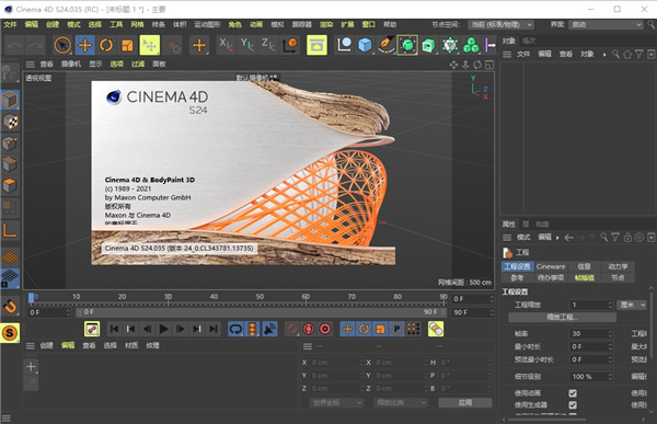 Cinema 4D S24中文版