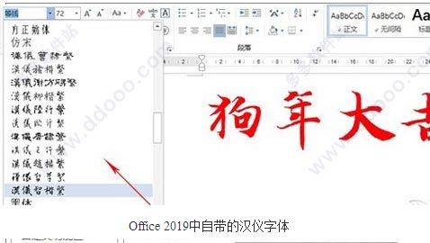 Office2019【64位含激活工具】