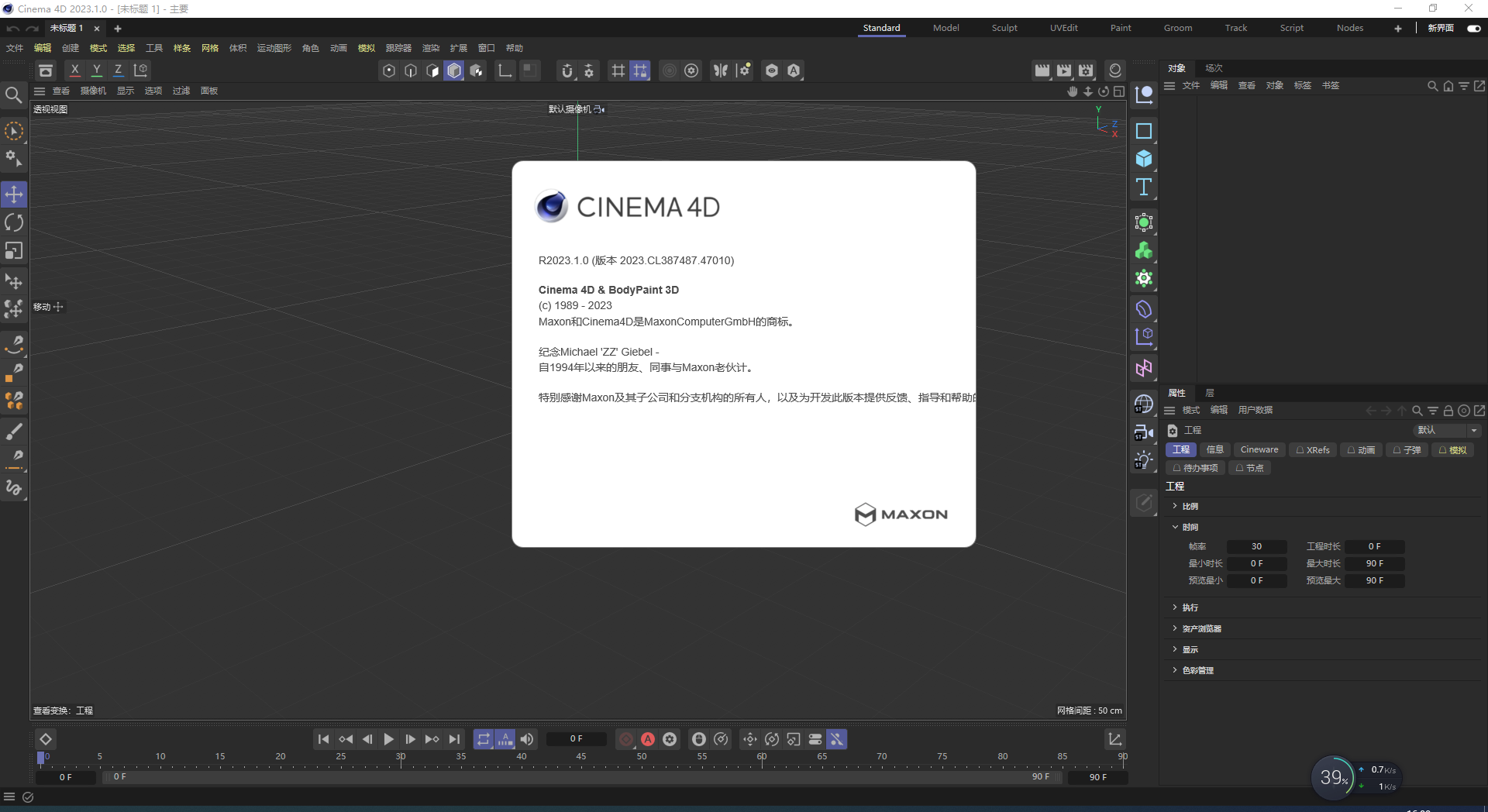 Cinema 4D 2023.1.0【三维模型动画绘图渲染软件】完美破解版 附破解补丁+安装教程