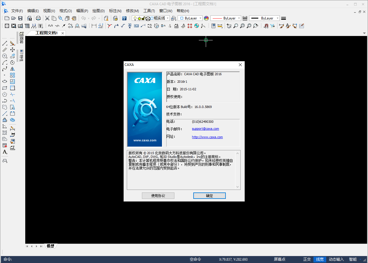CAXA CAD 2016【电子图板软件】中文免费版
