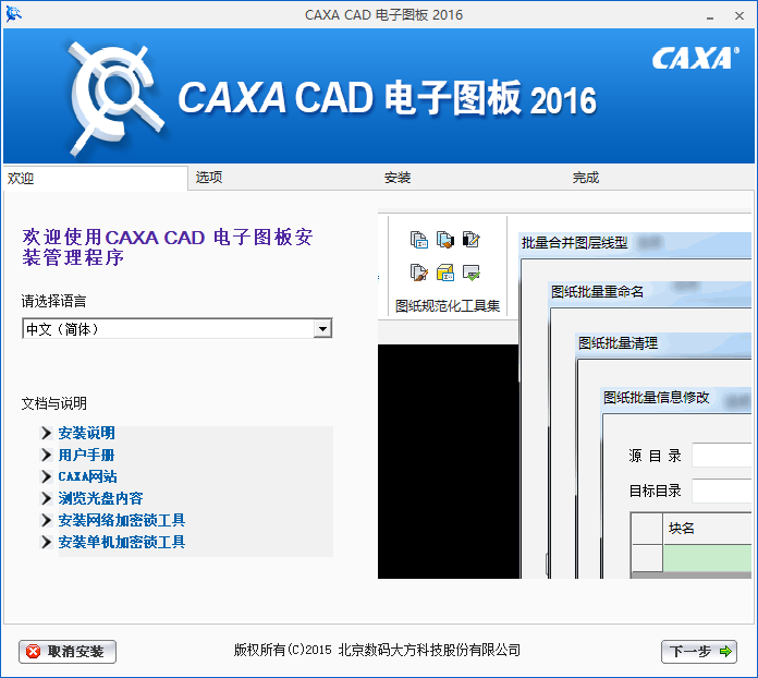 CAXA CAD安装教程步骤