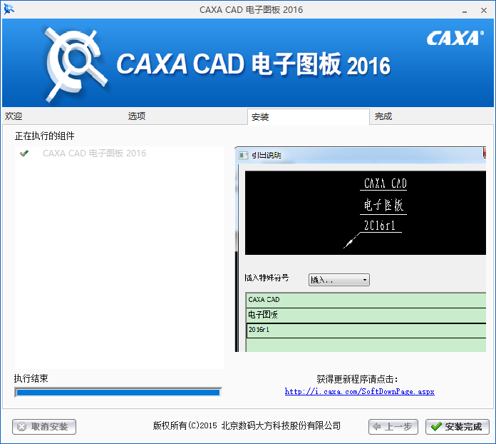 CAXA CAD安装教程步骤