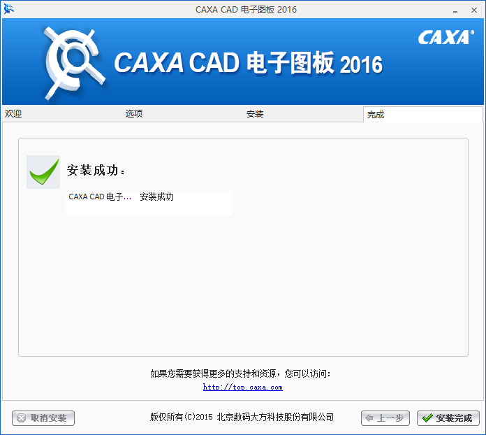 CAXA CAD安装教程步骤