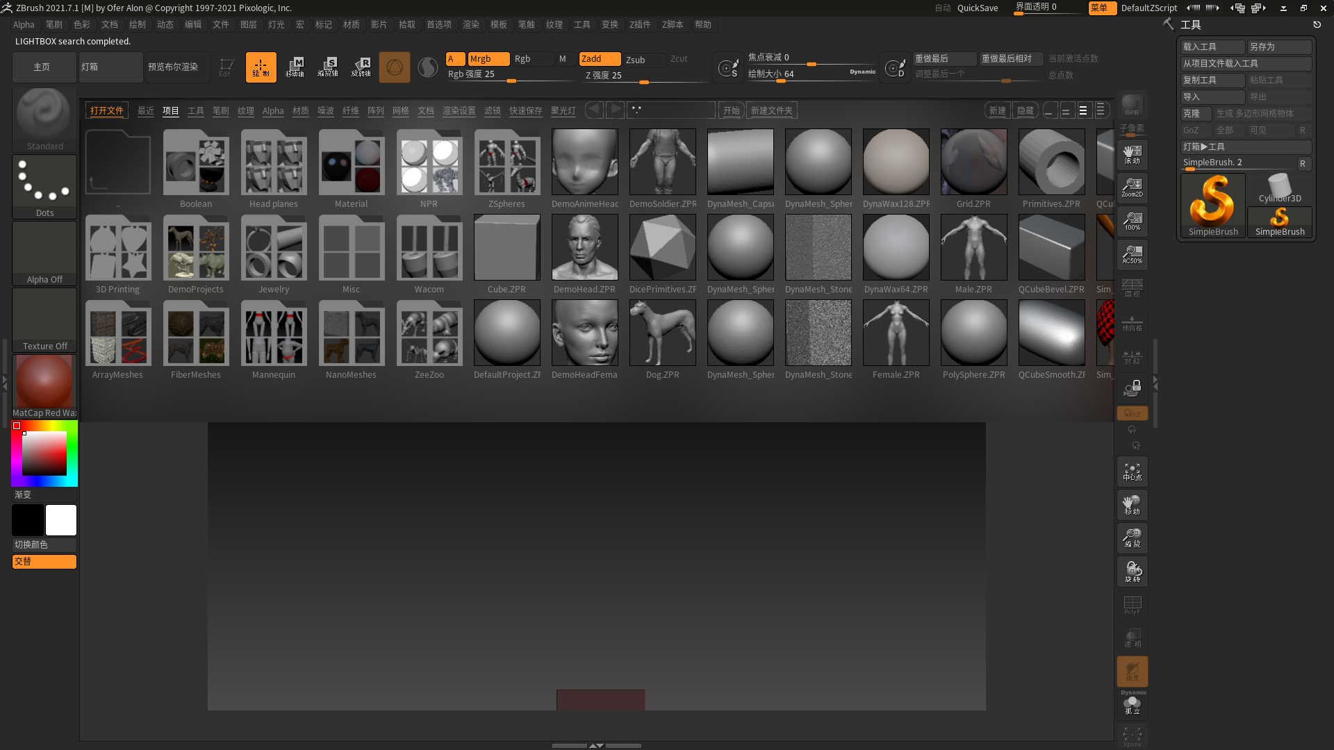 ZBrush 2021 v7.1 Win下载【三维雕刻建模软件ZB】中文破解版