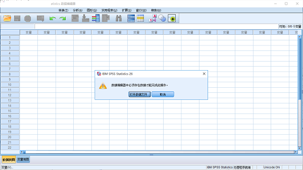 SPSS 26 【IBM spss statistics】官方完整破解版