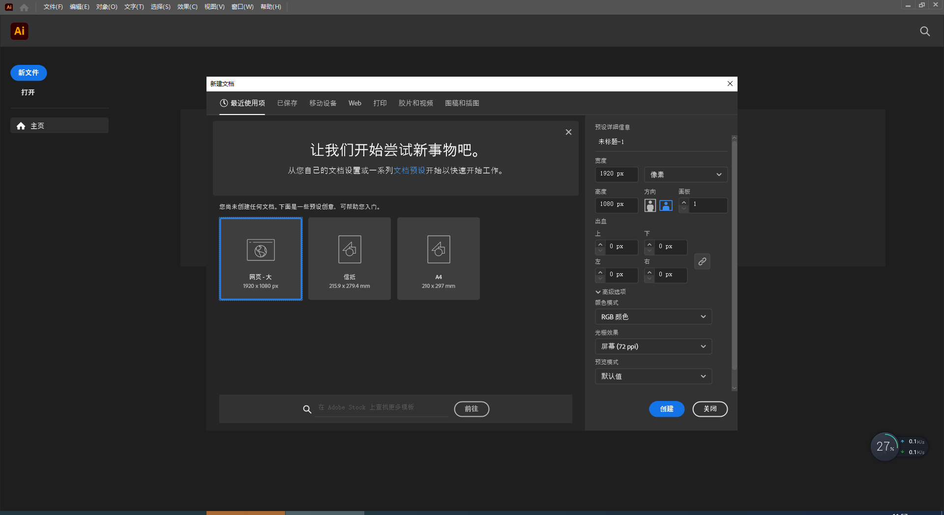 Adobe Illustrator 2023 v27.4.0【附破解补丁+安装破解教程】 官方最新直装激活版