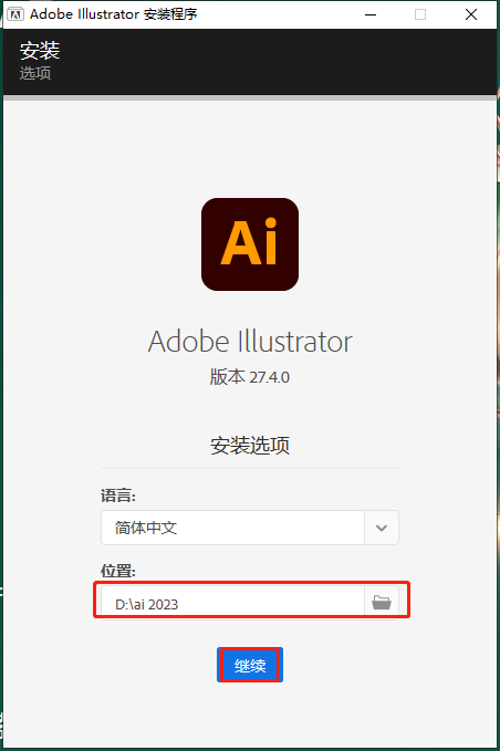 Adobe Illustrator安装教程步骤