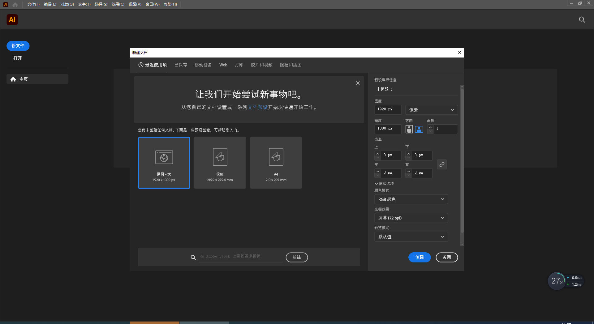 Adobe Illustrator安装教程步骤