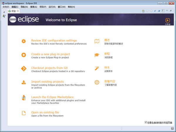 Eclipse 4.8【程序开发】官方版汉化免费下载