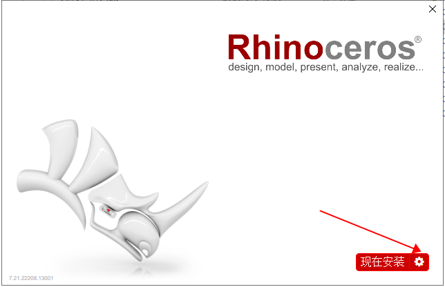 Rhino安装教程步骤