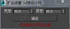 3DMAX扩边成窗脚本插件