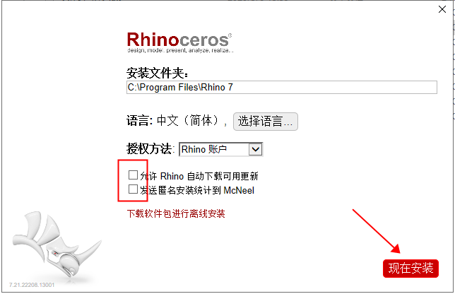 Rhino安装教程步骤