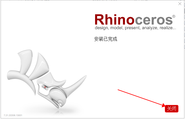 Rhino安装教程步骤