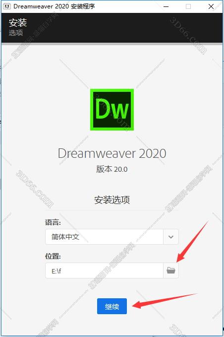 DreamWeaver安装教程步骤