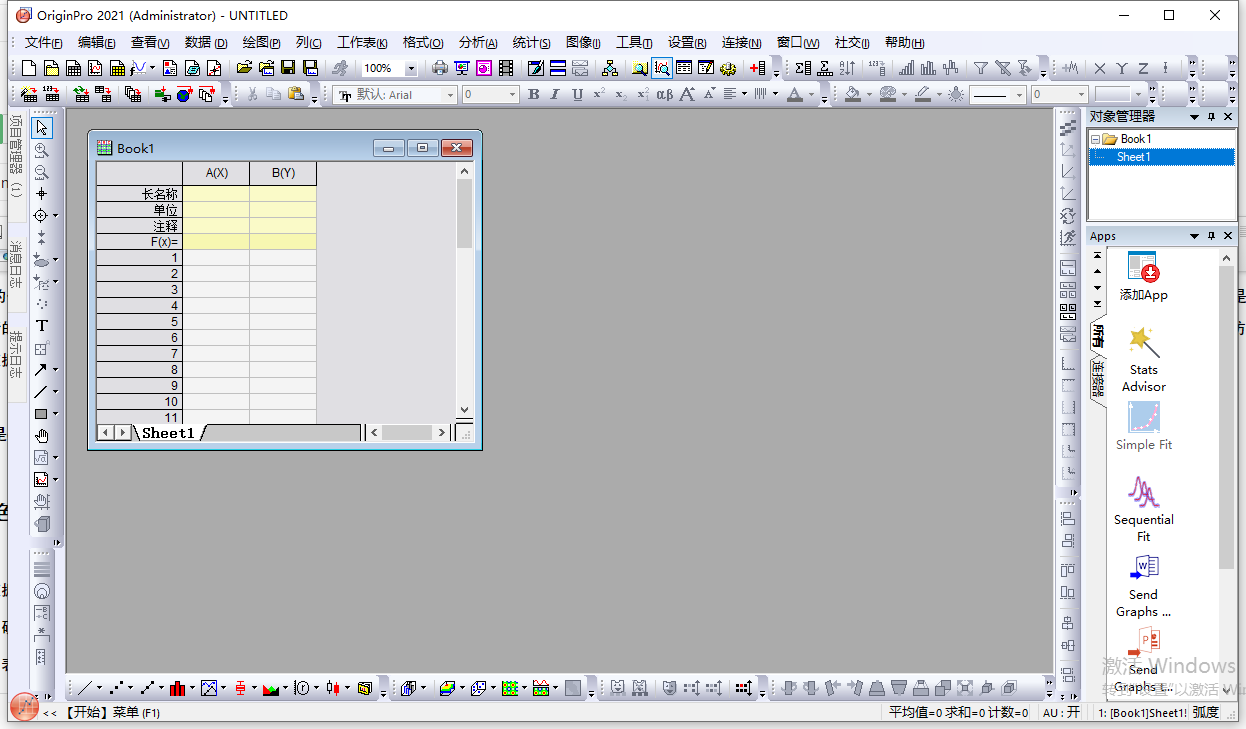 origin pro2021【函数绘图软件】简体中文绿色激活版