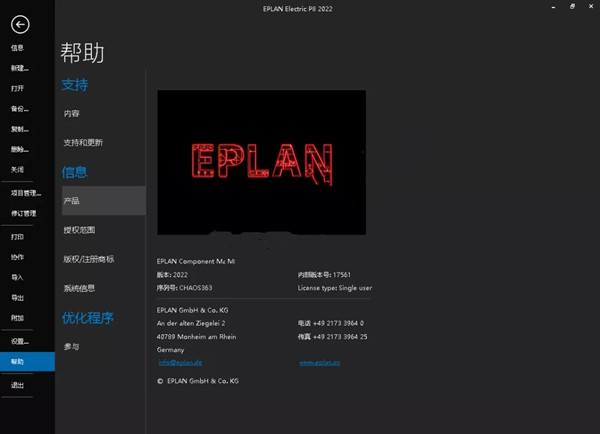 EPLAN Electric P8 2022【电气制图设计软件】中文破解版下载