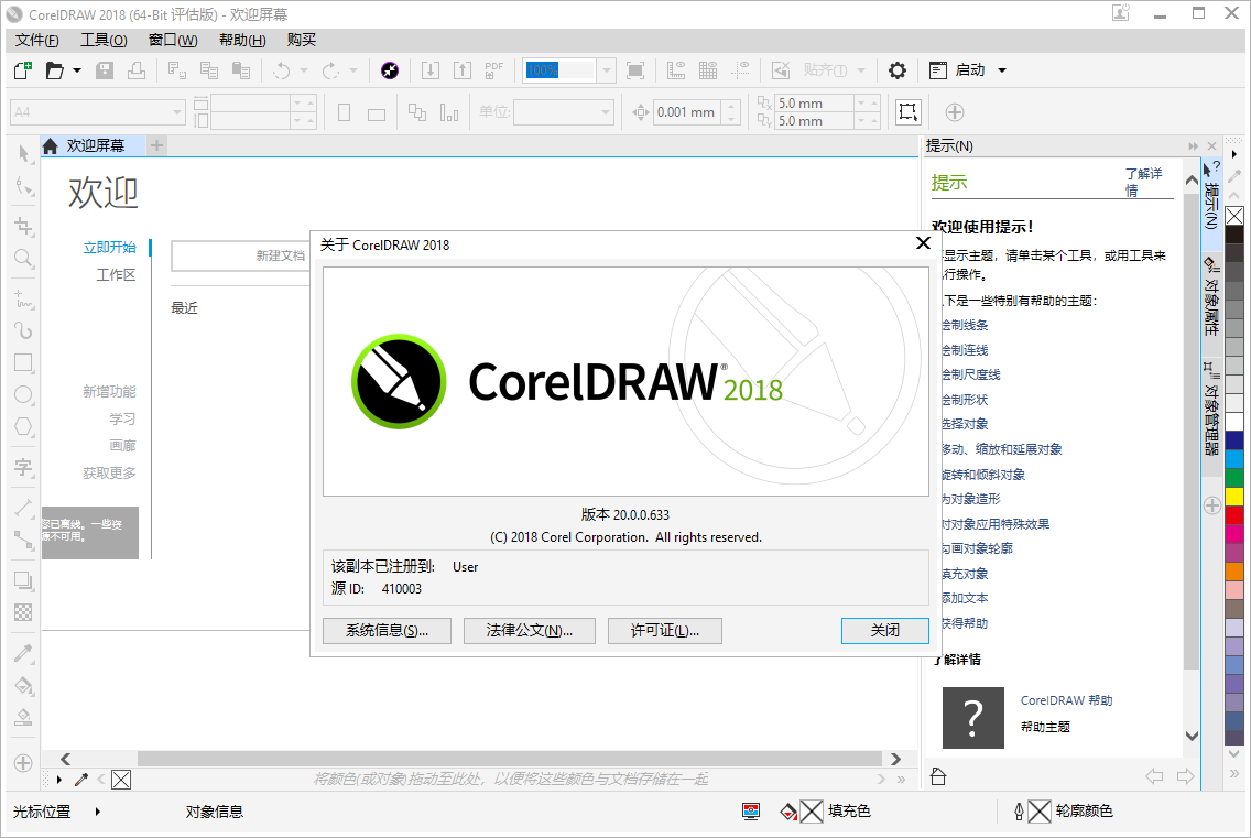 CorelDraw2018官方正式免费试用版