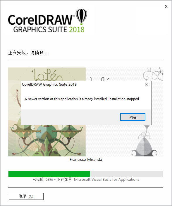 CorelDraw安装教程步骤