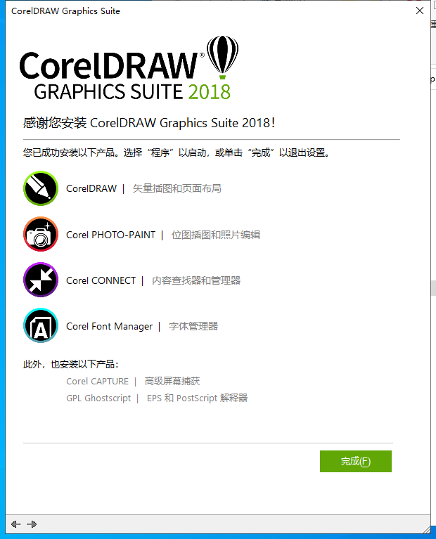 CorelDraw安装教程步骤