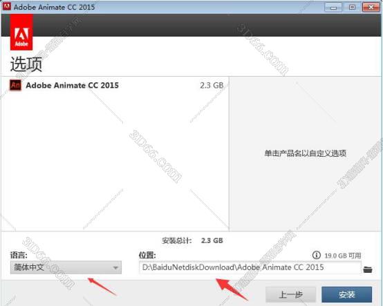 Adobe Animate安装教程步骤