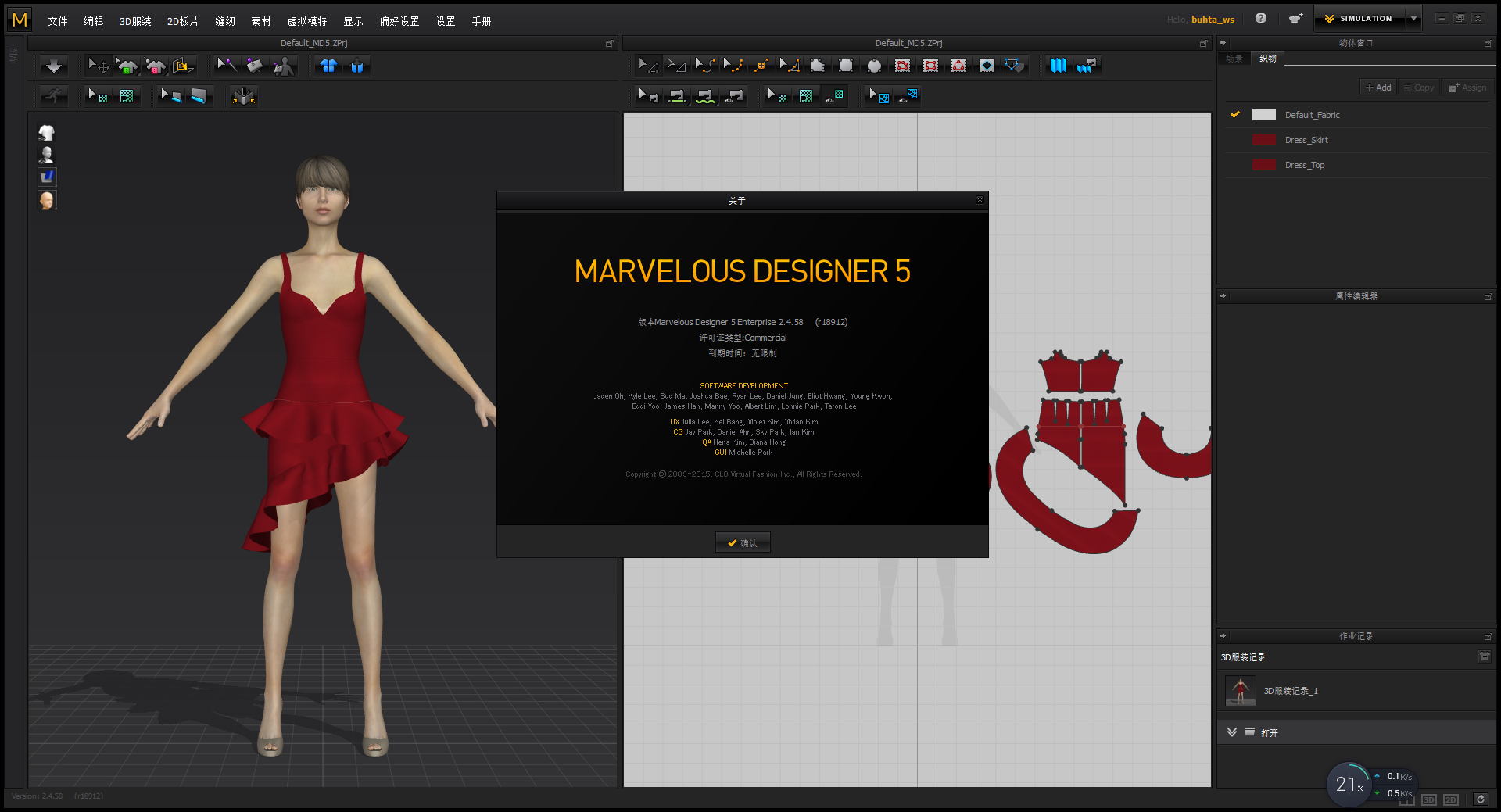 Marvelous Designer 5.5【MD5.5附破解补丁+安装教程】完美破解版