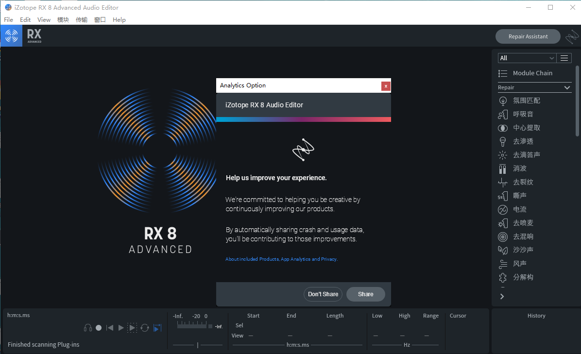 izotope rx8【附安装破解教程】汉化免费版