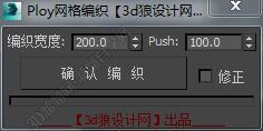 3DMAX网格编织脚本插件