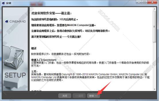Cinema 4D安装教程步骤
