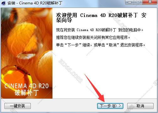 Cinema 4D安装教程步骤