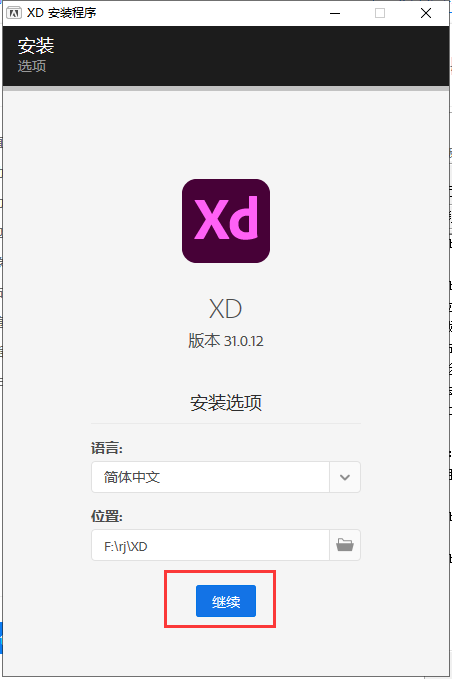 Adobe Experience Design安装教程步骤